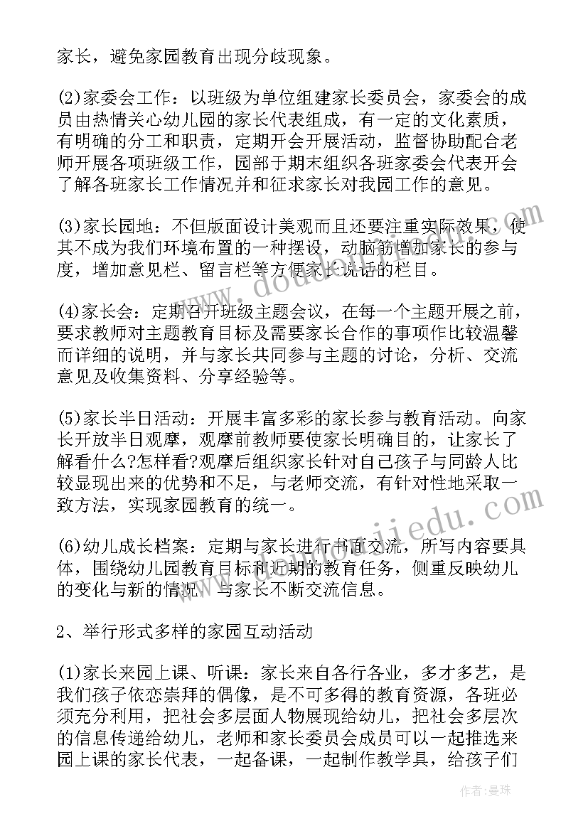 最新家长会的计划 小学家长会的工作计划(汇总8篇)