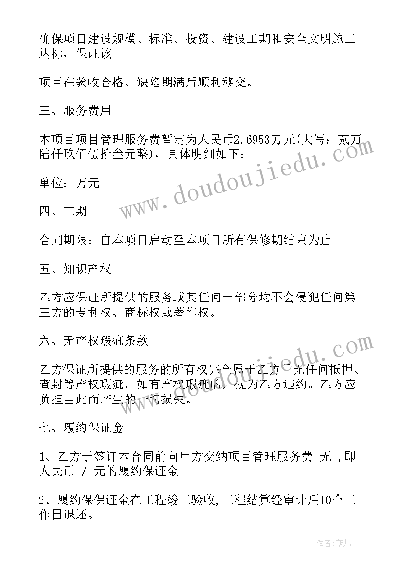 2023年项目经理聘用协议(优质5篇)