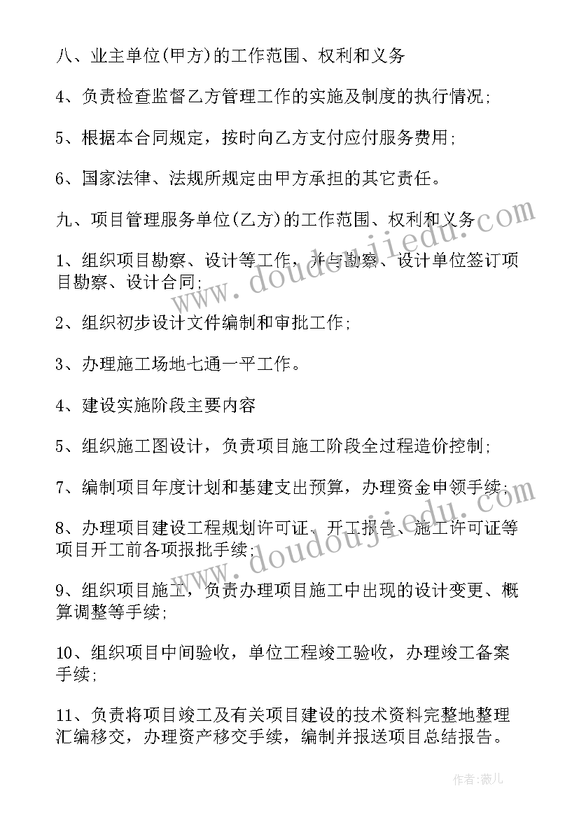 2023年项目经理聘用协议(优质5篇)