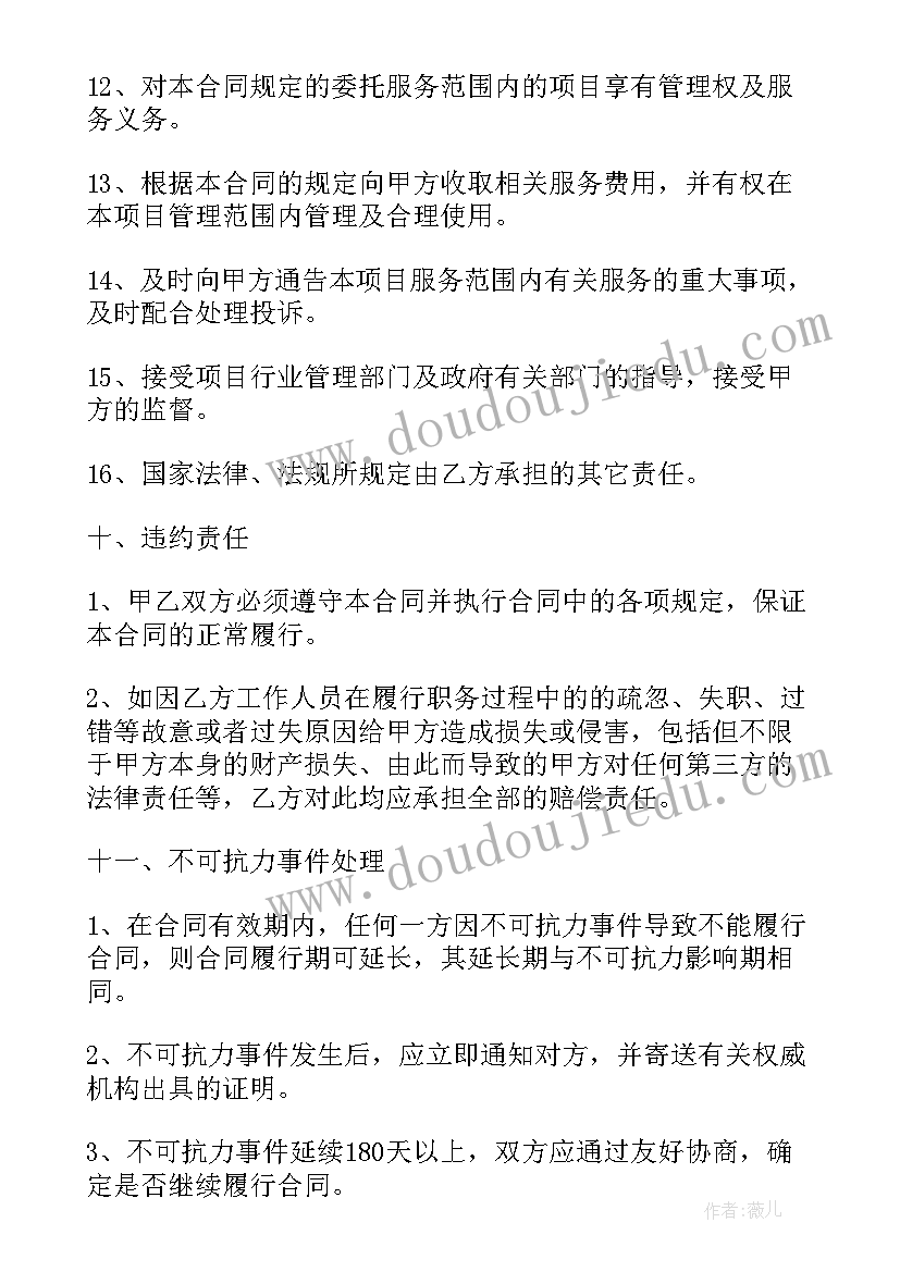 2023年项目经理聘用协议(优质5篇)