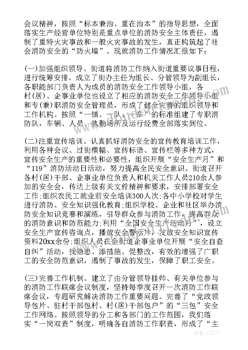 最新安全宣传五进工作总结 街道消防安全宣传五进工作总结(实用5篇)