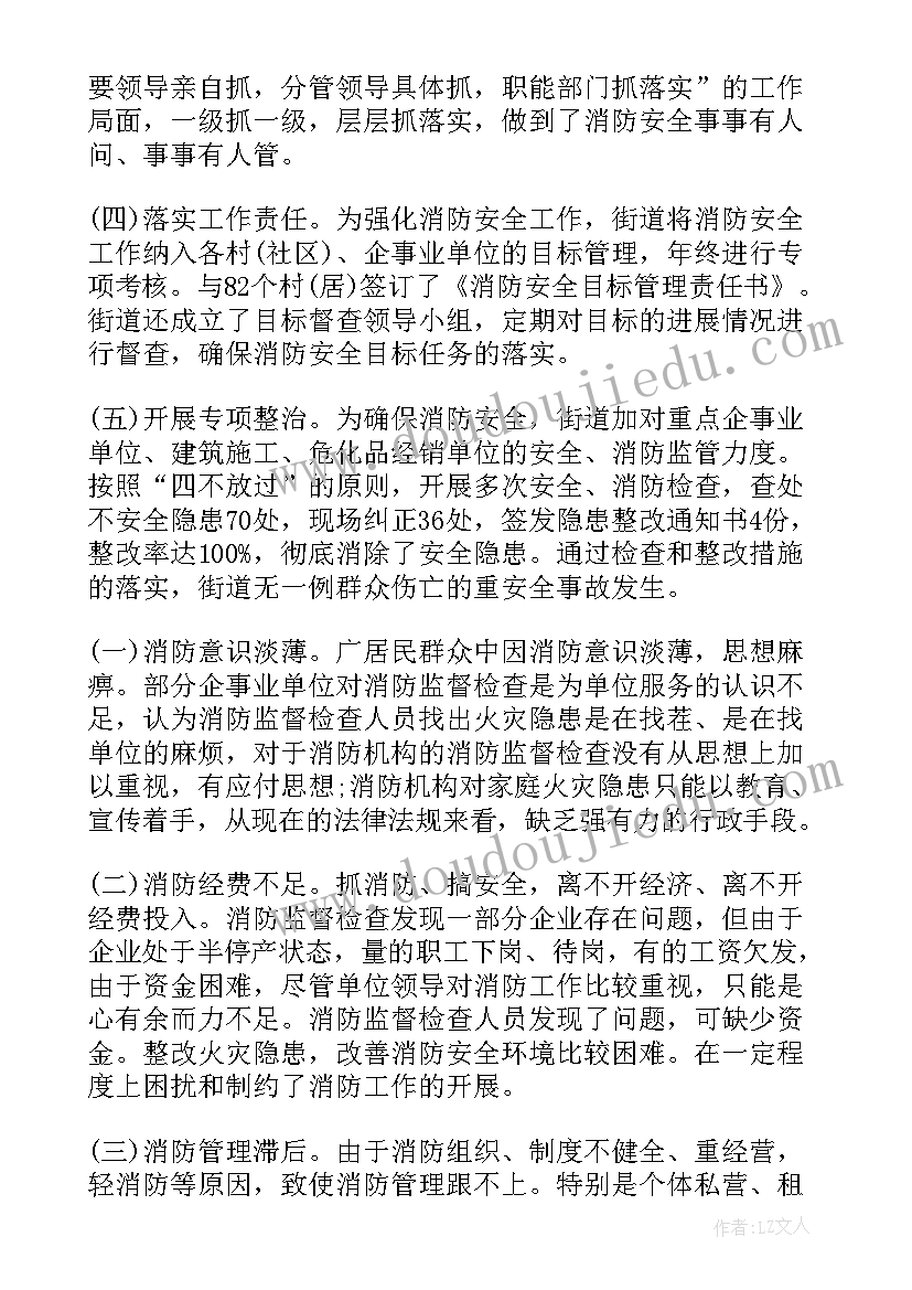 最新安全宣传五进工作总结 街道消防安全宣传五进工作总结(实用5篇)