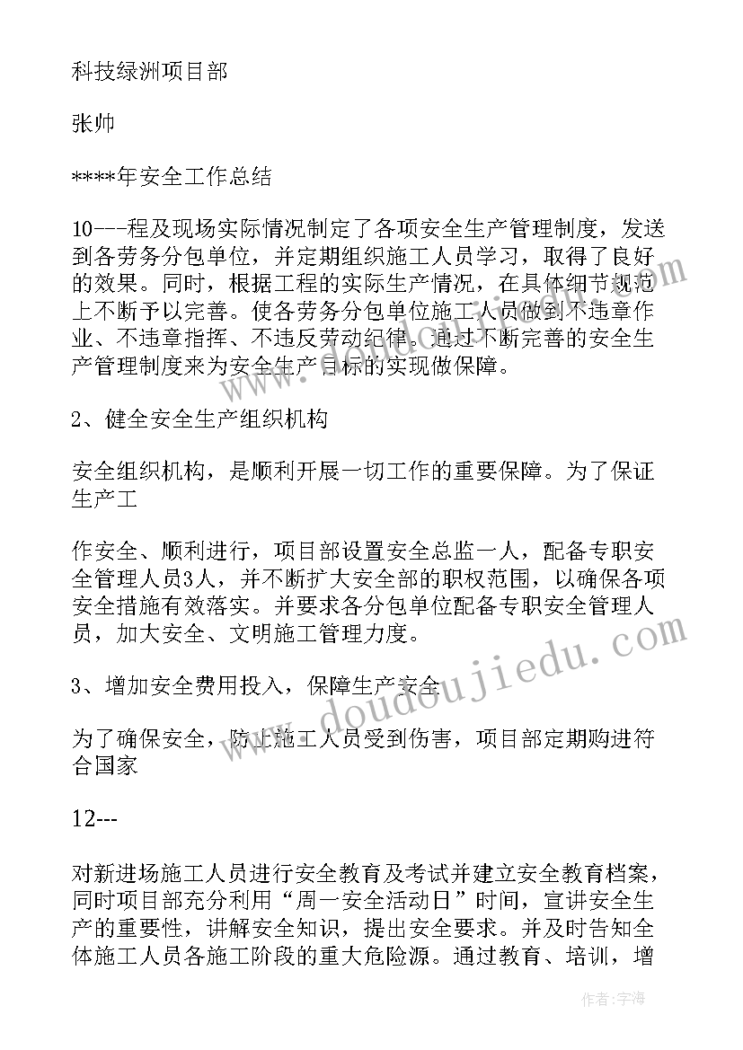 最新工务安全个人总结 施工安全工作总结(实用10篇)