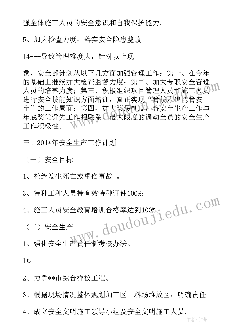 最新工务安全个人总结 施工安全工作总结(实用10篇)