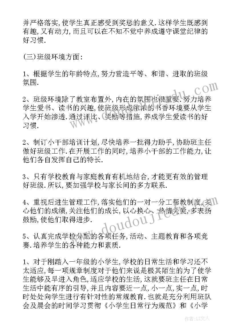 2023年小学业务主任发言 小学班主任工作计划(汇总9篇)