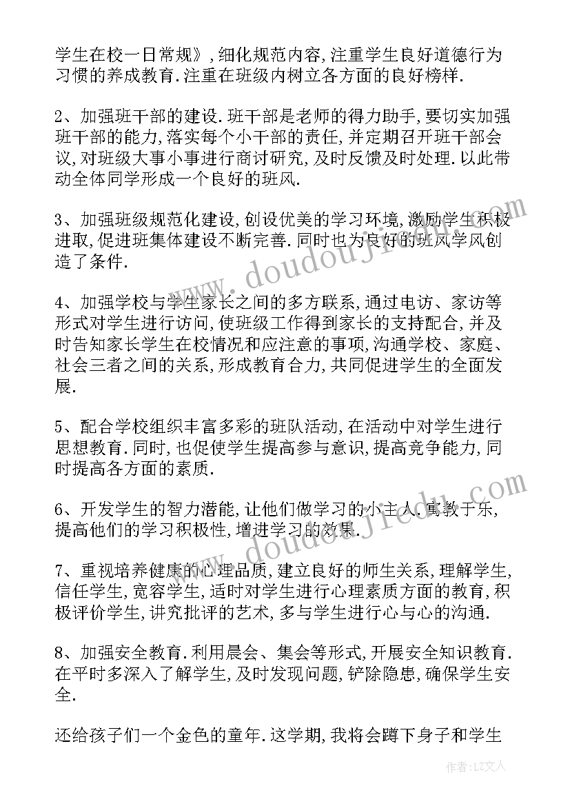 2023年小学业务主任发言 小学班主任工作计划(汇总9篇)