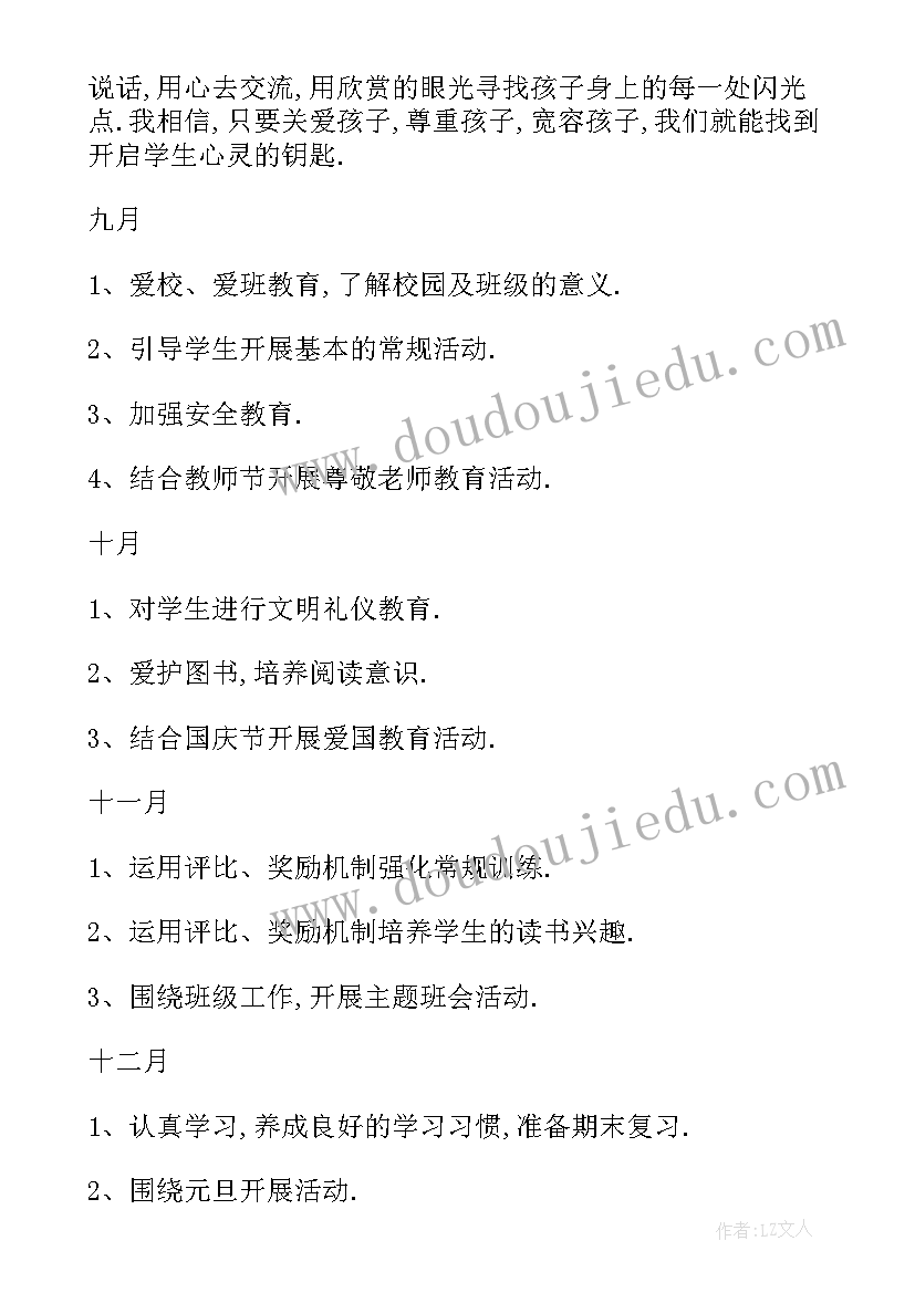 2023年小学业务主任发言 小学班主任工作计划(汇总9篇)