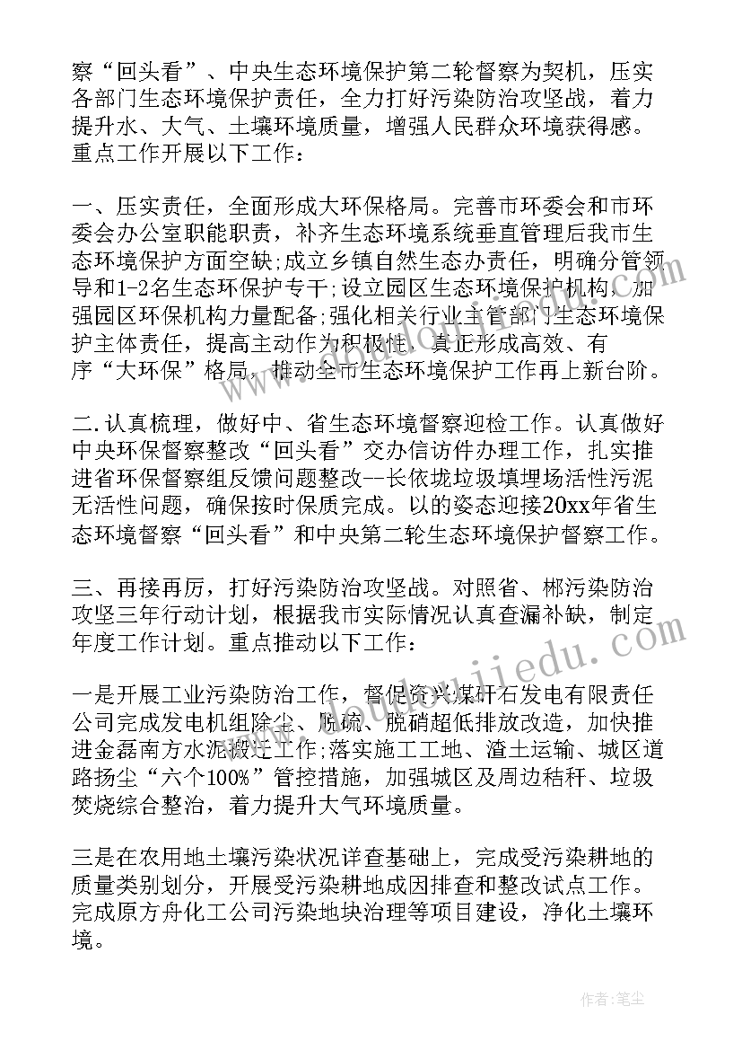 新环保公司计划书(实用5篇)