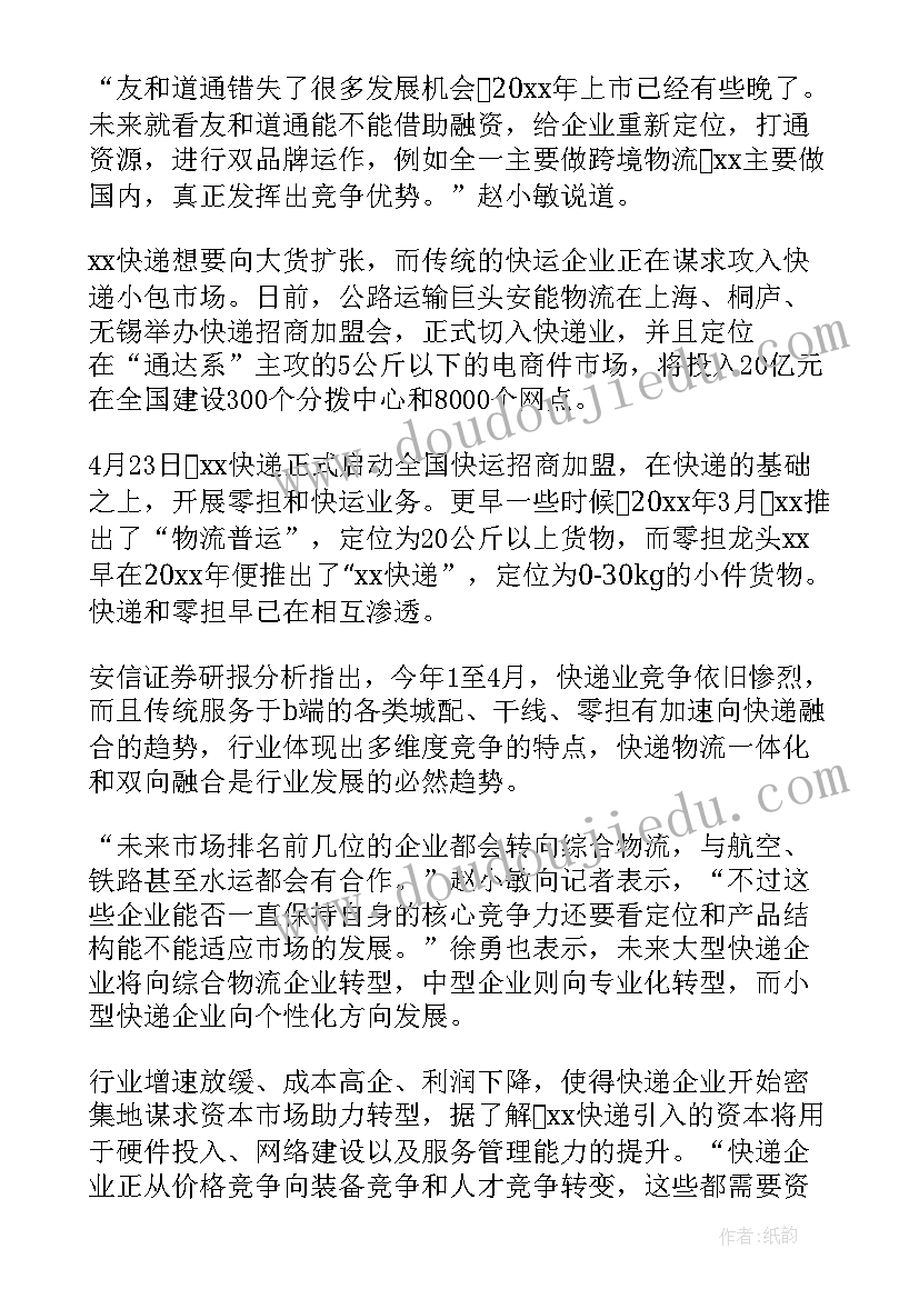 最新快递公司客服工作计划总结报告(优秀7篇)