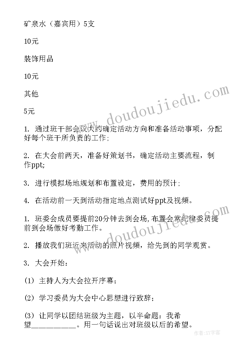 红色班会策划方案(通用9篇)