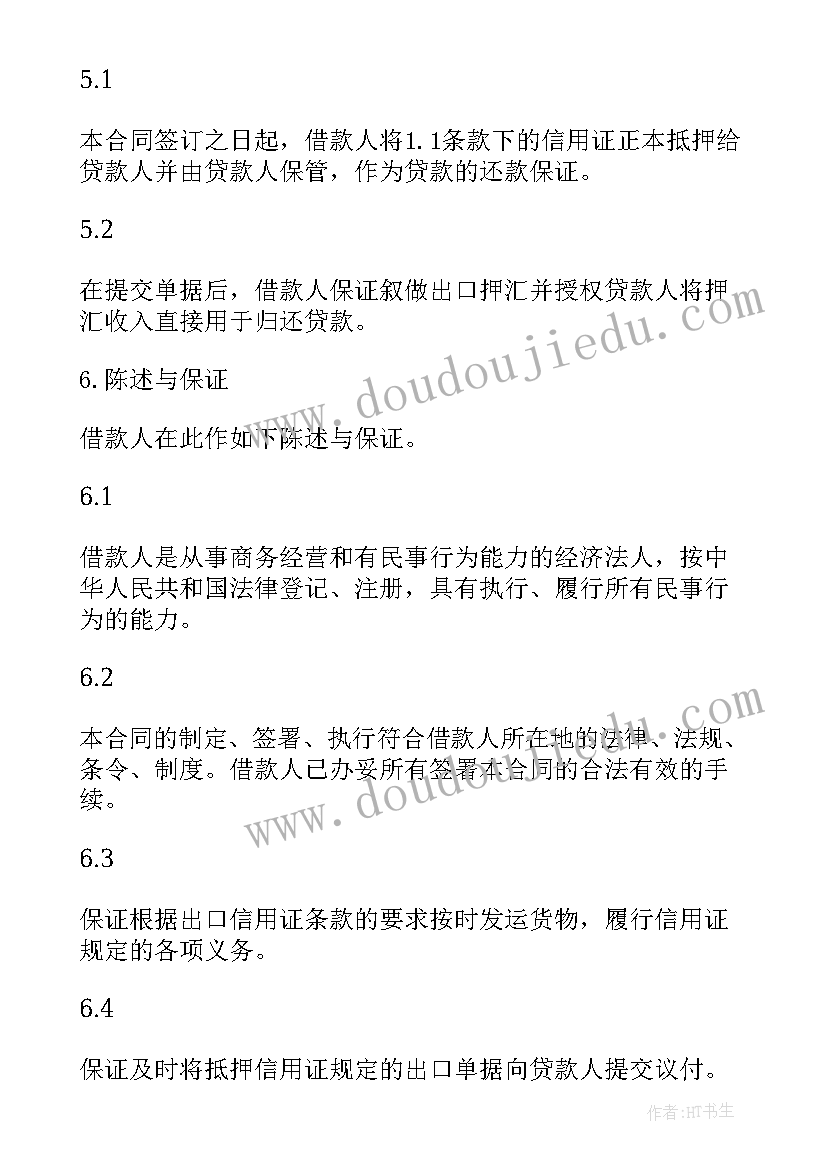 2023年出口信用证的基本操作流程 出口信用证抵押外汇借款合同(精选5篇)