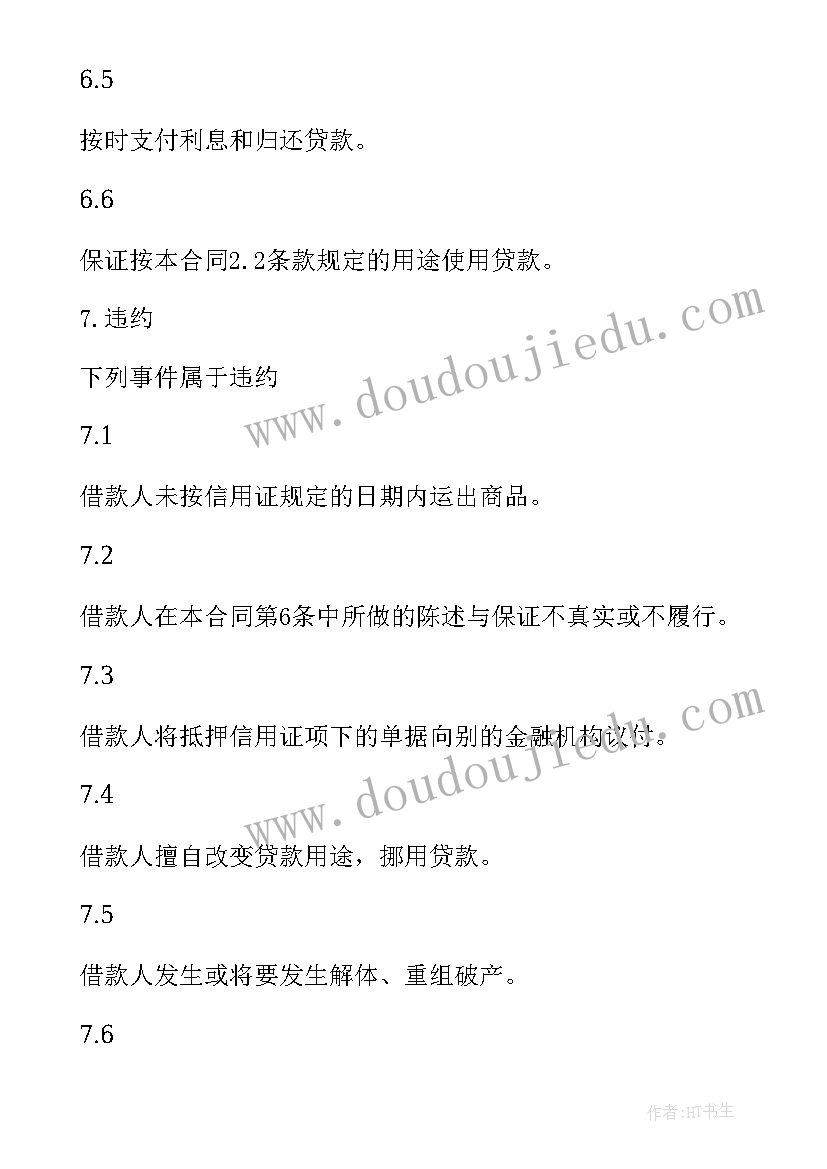 2023年出口信用证的基本操作流程 出口信用证抵押外汇借款合同(精选5篇)