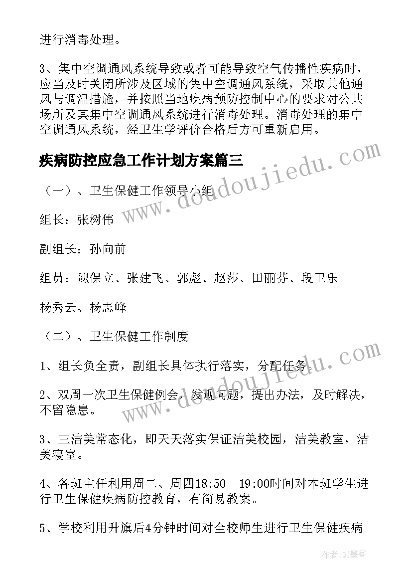 2023年疾病防控应急工作计划方案 疾病防控工作计划(优质5篇)