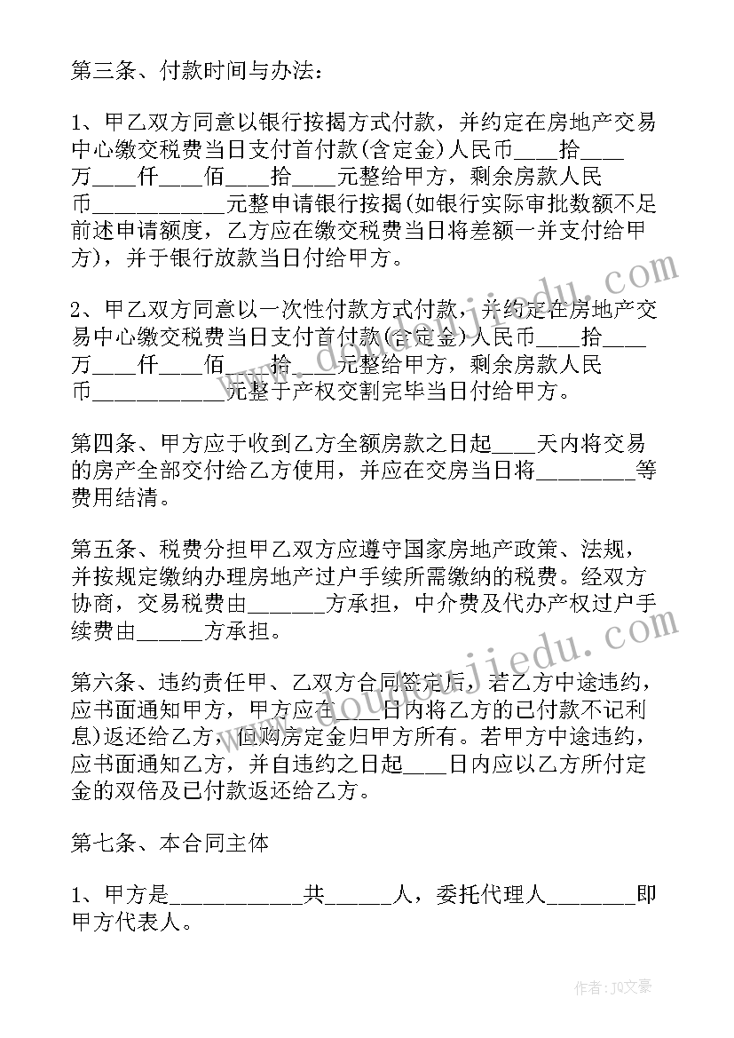 房屋加固包括哪些 房屋购房合同(大全10篇)