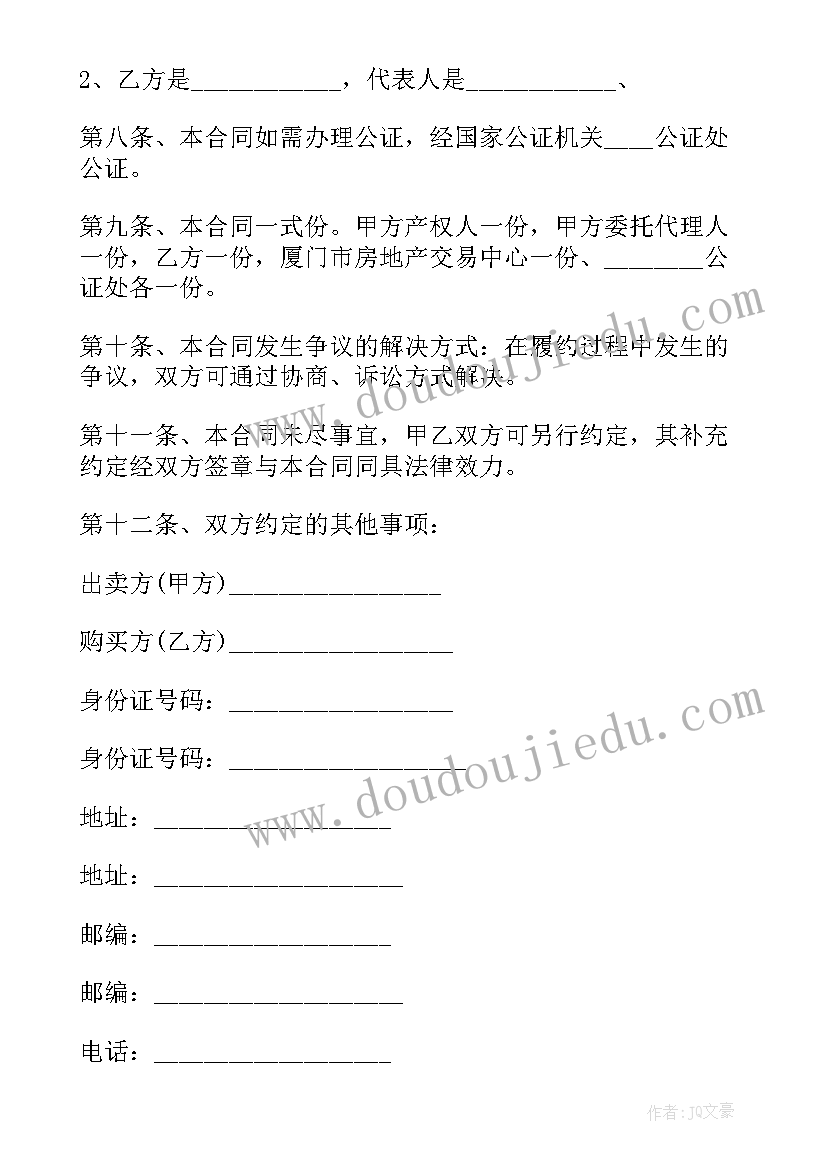 房屋加固包括哪些 房屋购房合同(大全10篇)