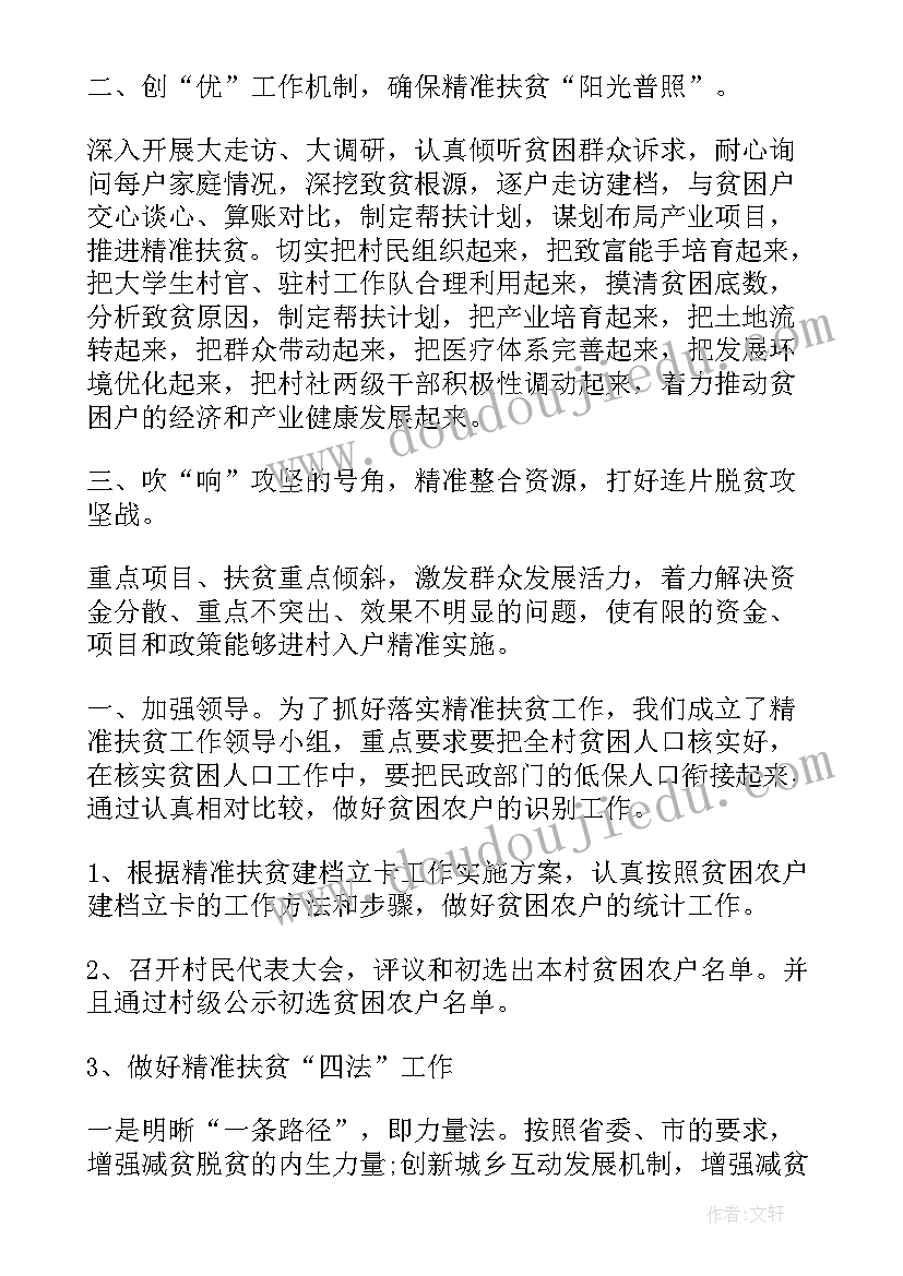 2023年脱贫攻坚个人工作总结 脱贫攻坚个人年度工作总结(精选7篇)