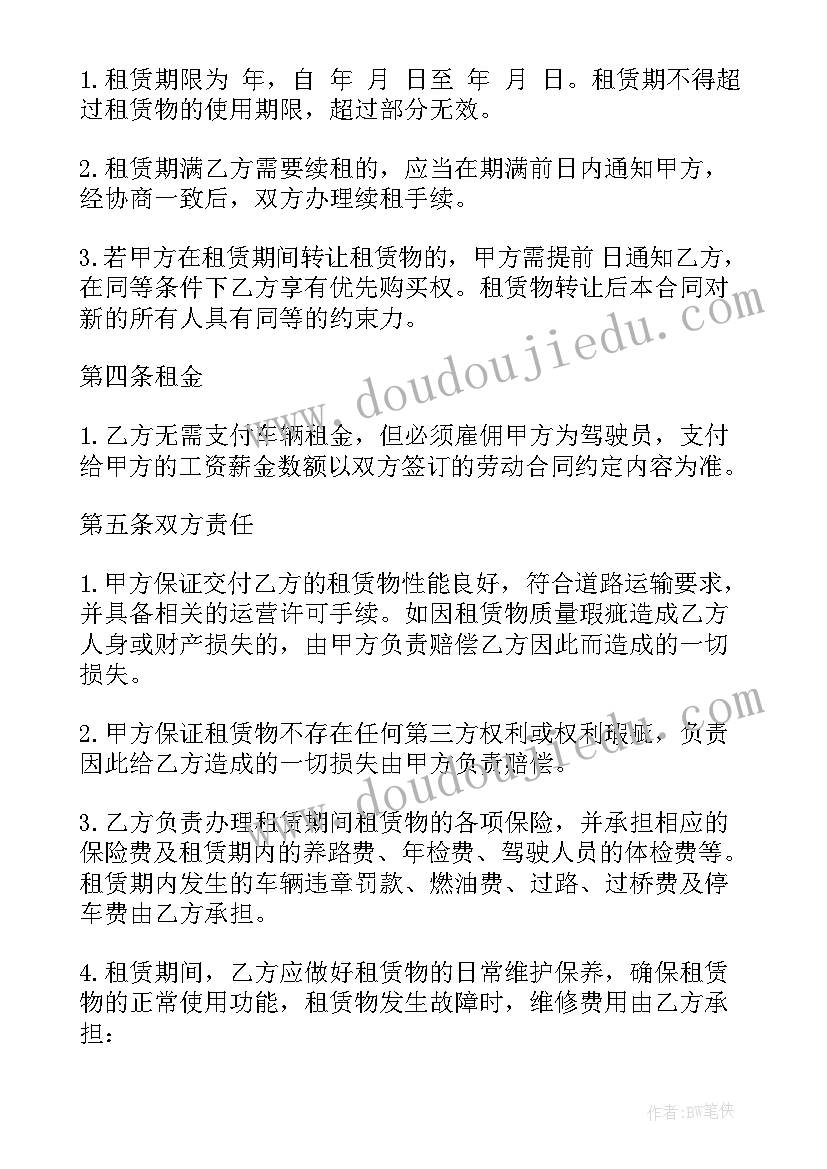 车辆转让的合同(优秀9篇)