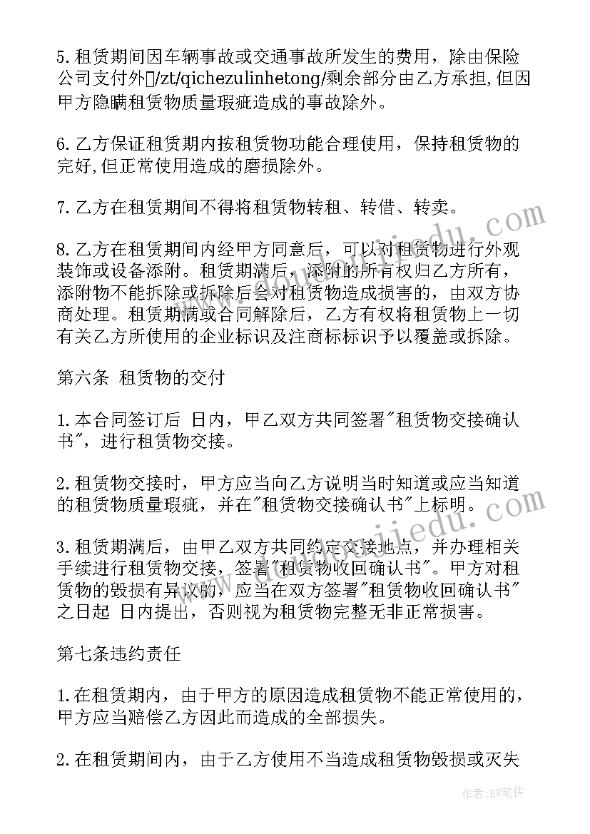 车辆转让的合同(优秀9篇)