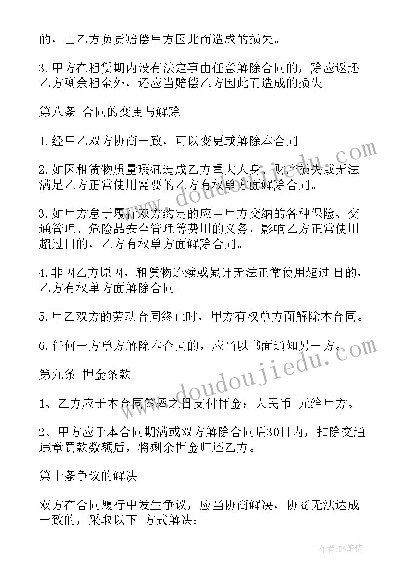 车辆转让的合同(优秀9篇)