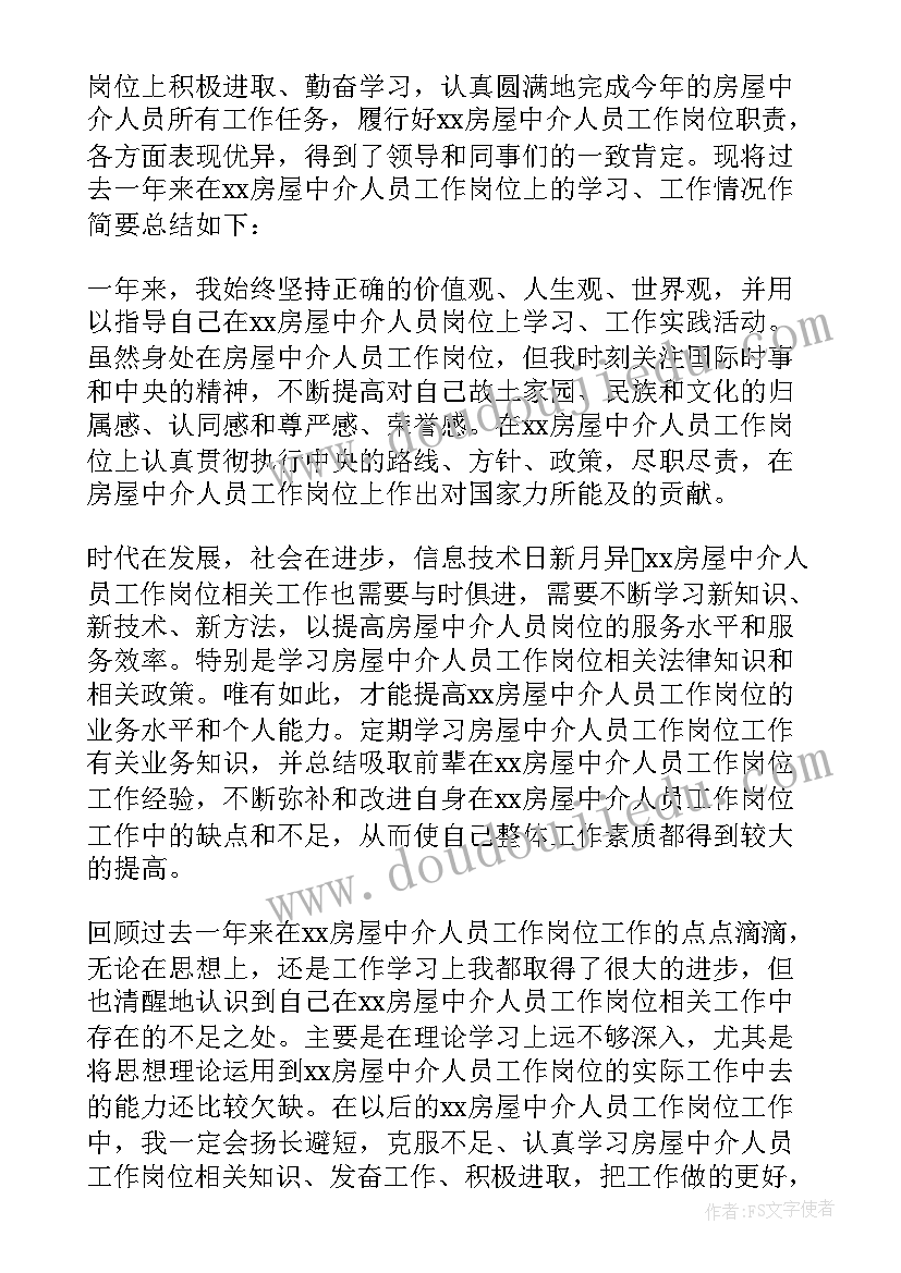 最新中介行业年终总结 it行业工作总结(汇总5篇)