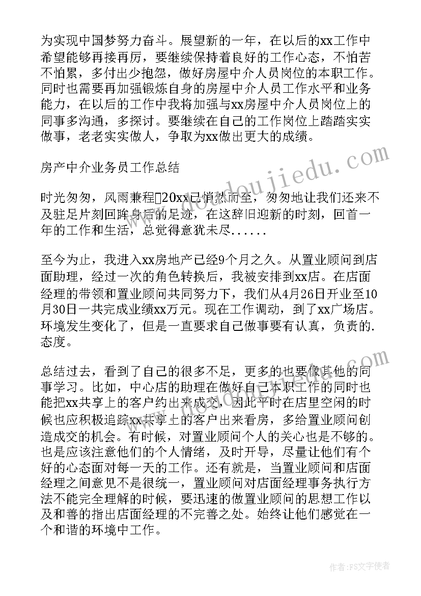 最新中介行业年终总结 it行业工作总结(汇总5篇)