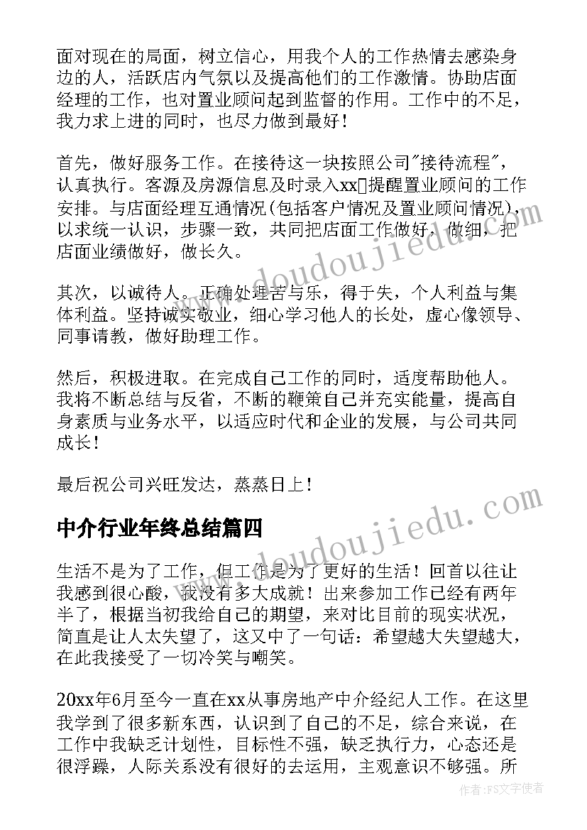 最新中介行业年终总结 it行业工作总结(汇总5篇)