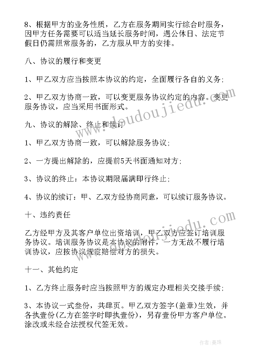 2023年汽车维修店员工合同(优质5篇)