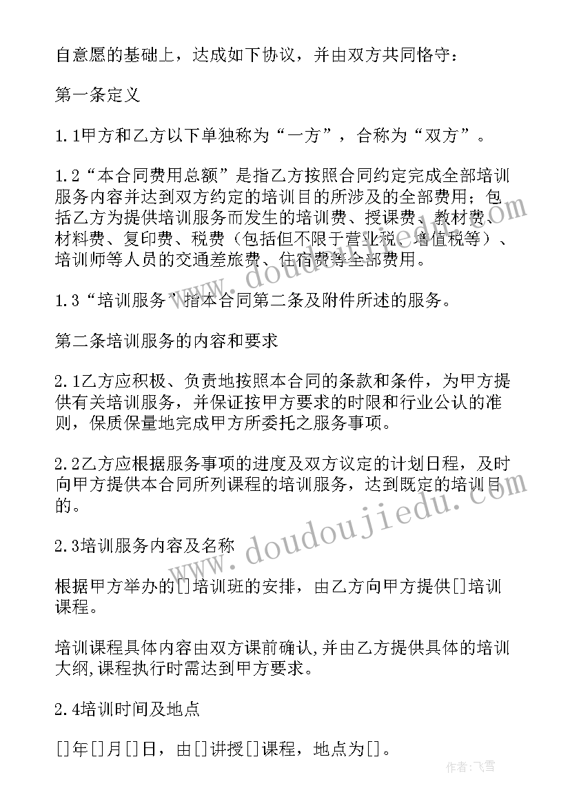 护林员培训合同(优秀5篇)