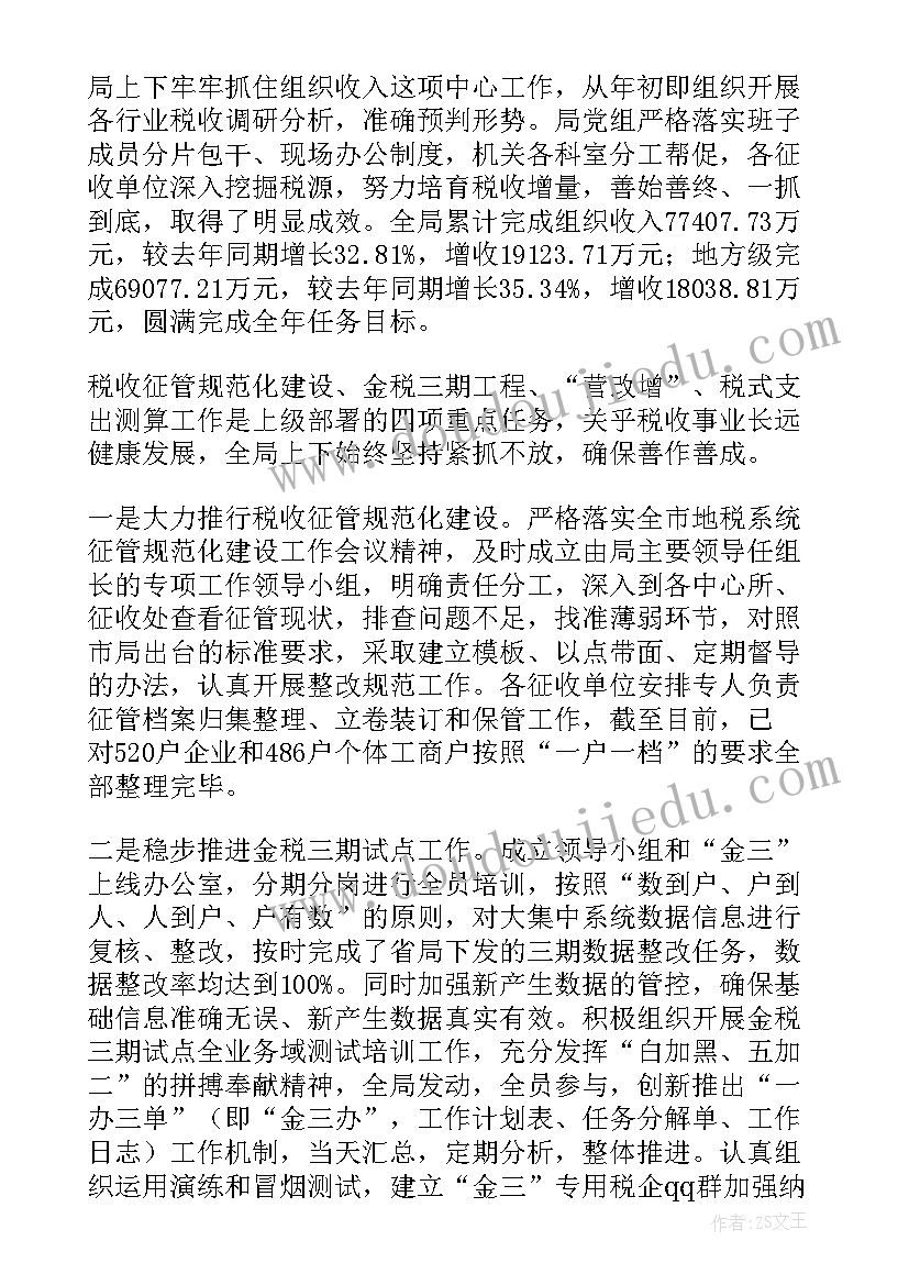 2023年责任税务的工作计划 税务工作计划(通用6篇)