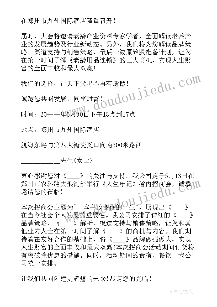 最新招商会议议程安排 招商会议主持词格式(汇总5篇)