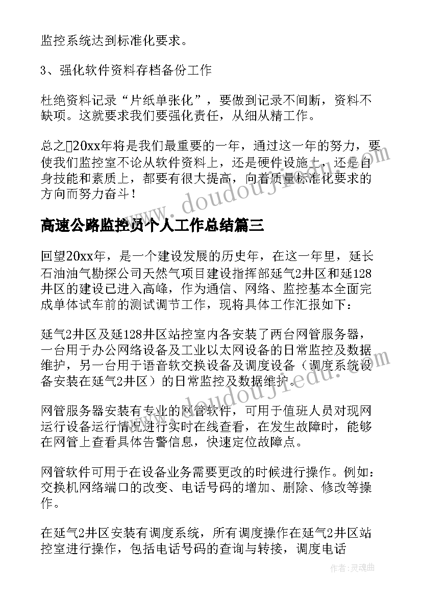 2023年高速公路监控员个人工作总结 安全监控工作总结(优秀5篇)