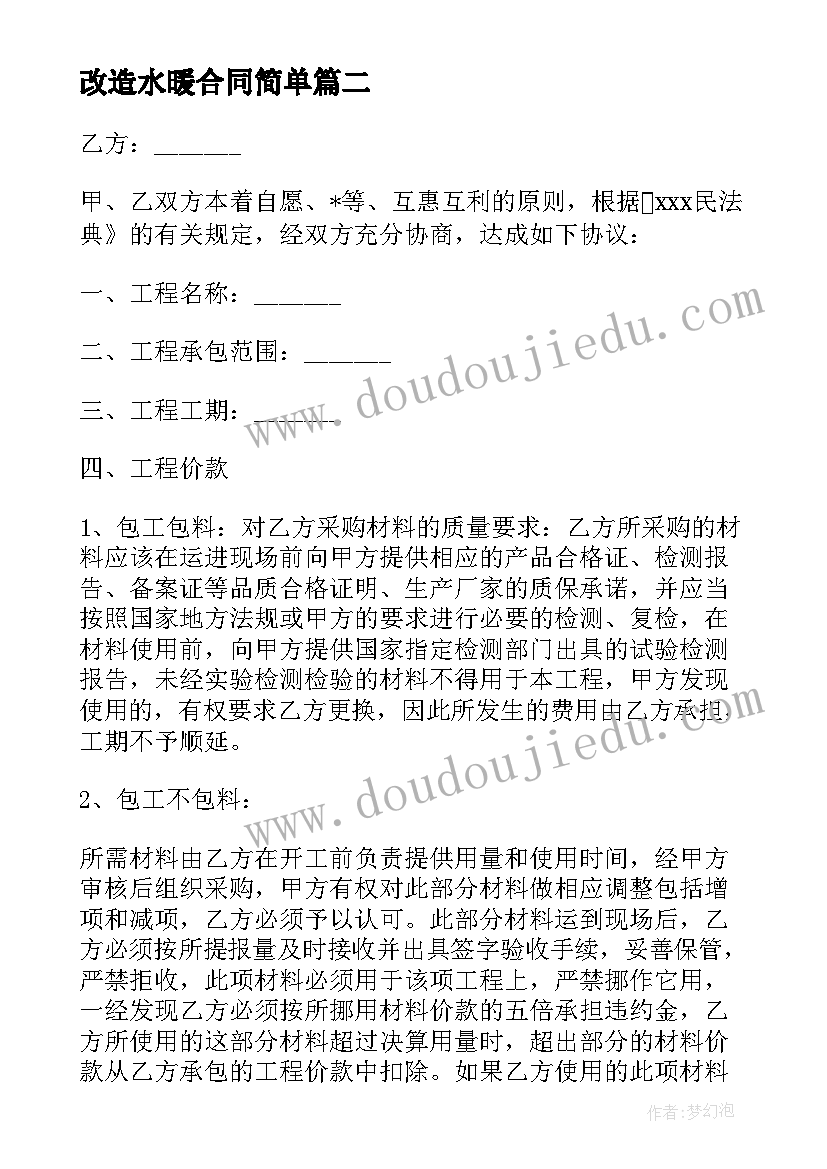 2023年改造水暖合同简单 农村水电路改造的合同热门(优质8篇)