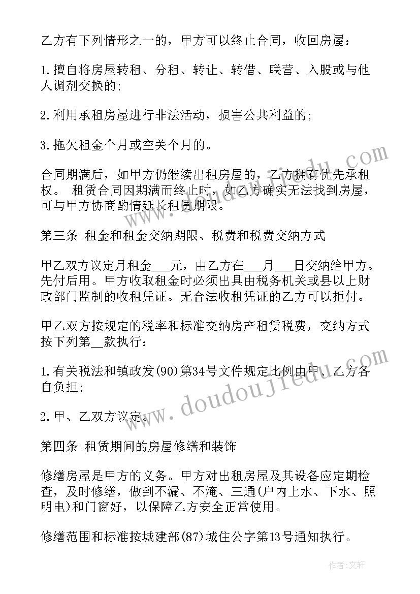 最新太原住房租赁服务平台 住宅租赁常用合同(优秀5篇)