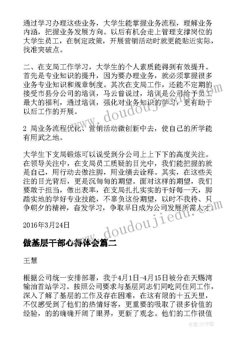 2023年做基层干部心得体会 下基层锻炼心得体会(模板5篇)