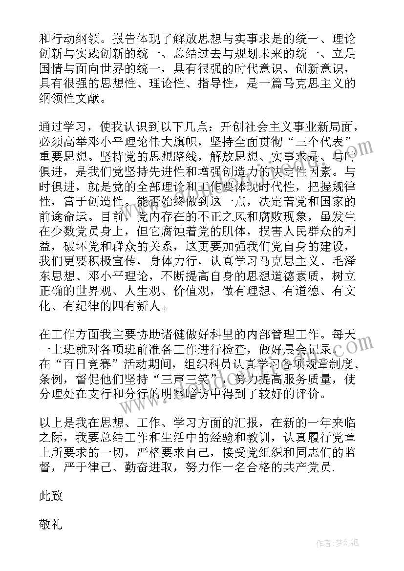 最新妇联委员思想汇报(优秀6篇)