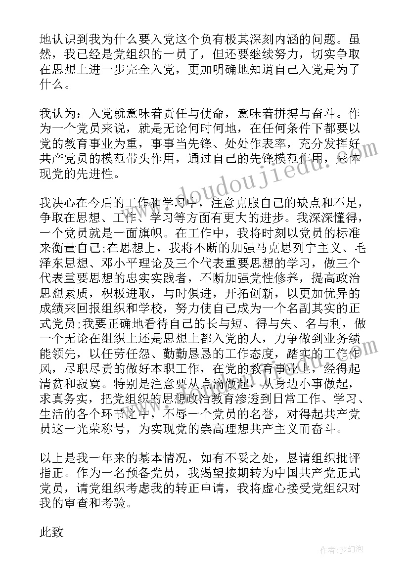 最新妇联委员思想汇报(优秀6篇)