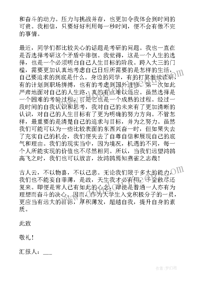 最新妇联委员思想汇报(优秀6篇)