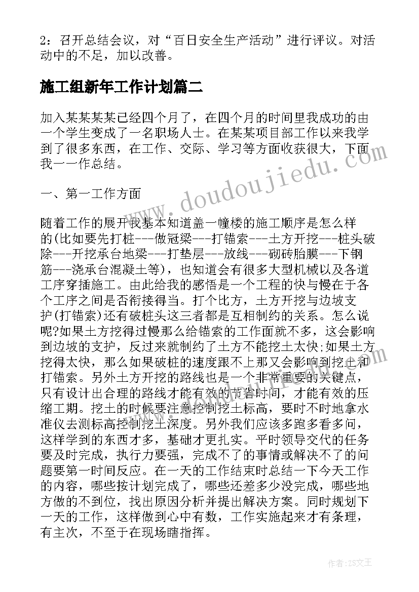 施工组新年工作计划 实施工作计划(汇总6篇)