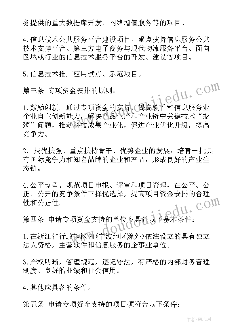 项目资金管理后续工作计划书 项目资金管理制度(优秀5篇)