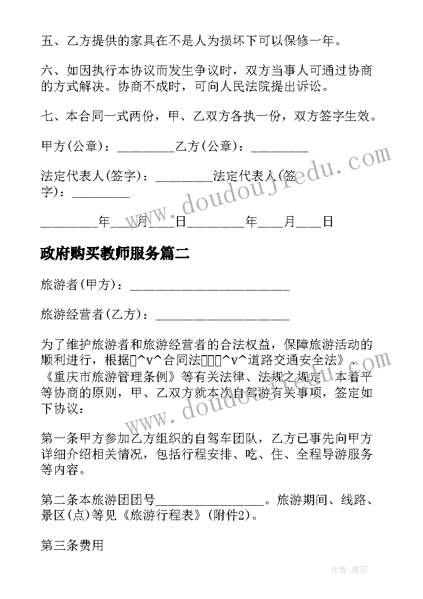 2023年政府购买教师服务 消费者购买服务合同合集(汇总8篇)