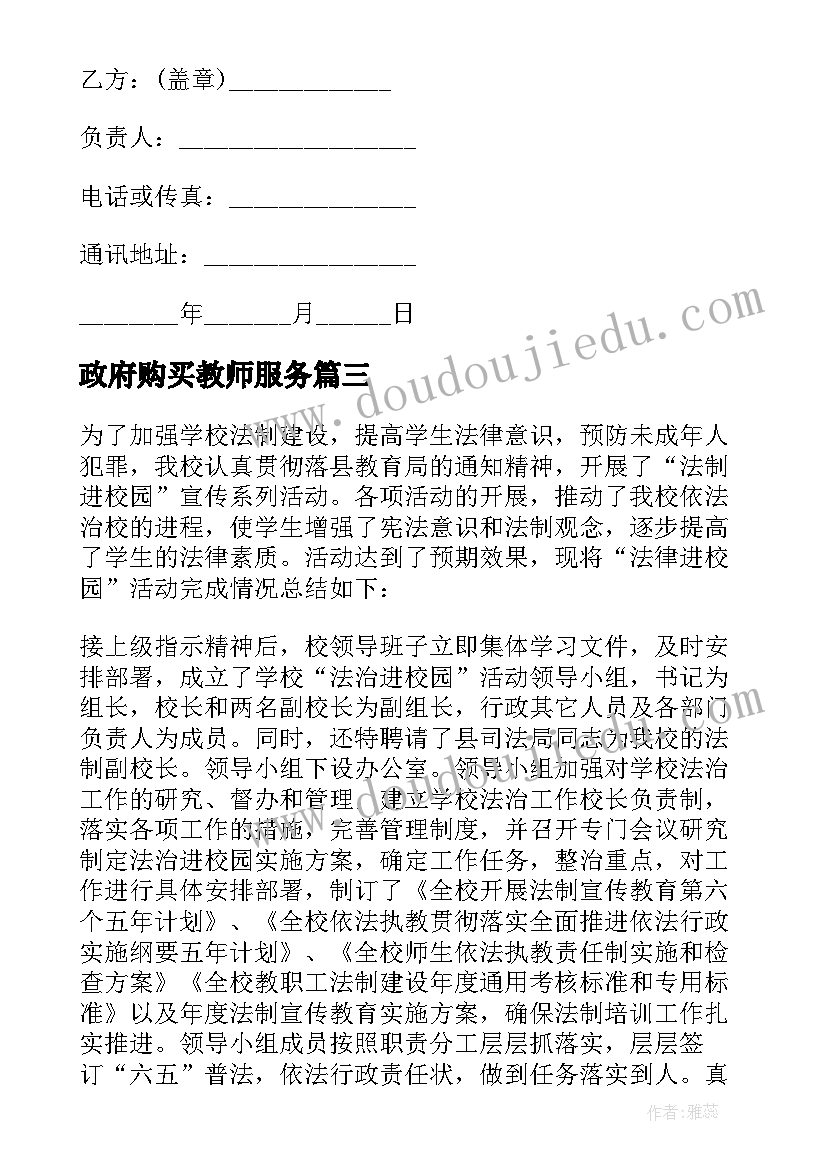 2023年政府购买教师服务 消费者购买服务合同合集(汇总8篇)