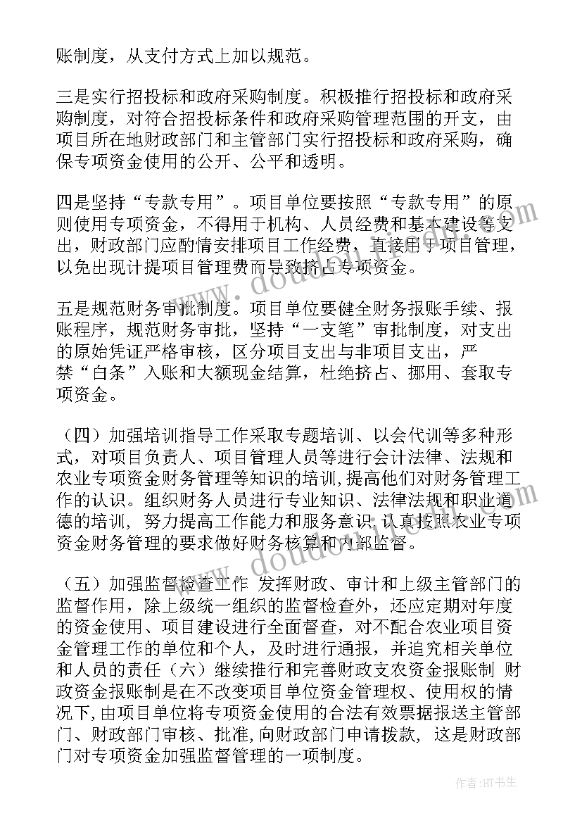 最新资金项目管理情况总结(通用6篇)