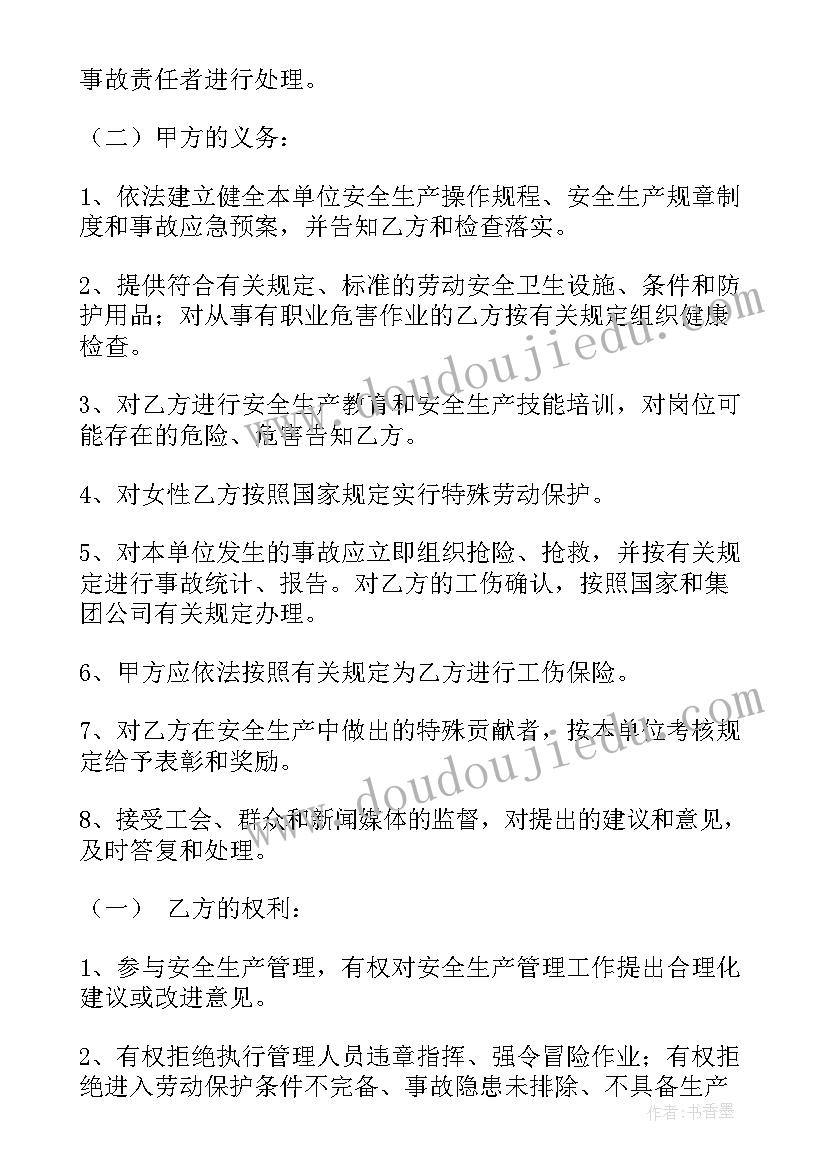 2023年车间安全教育记录 员工安全合同(通用5篇)