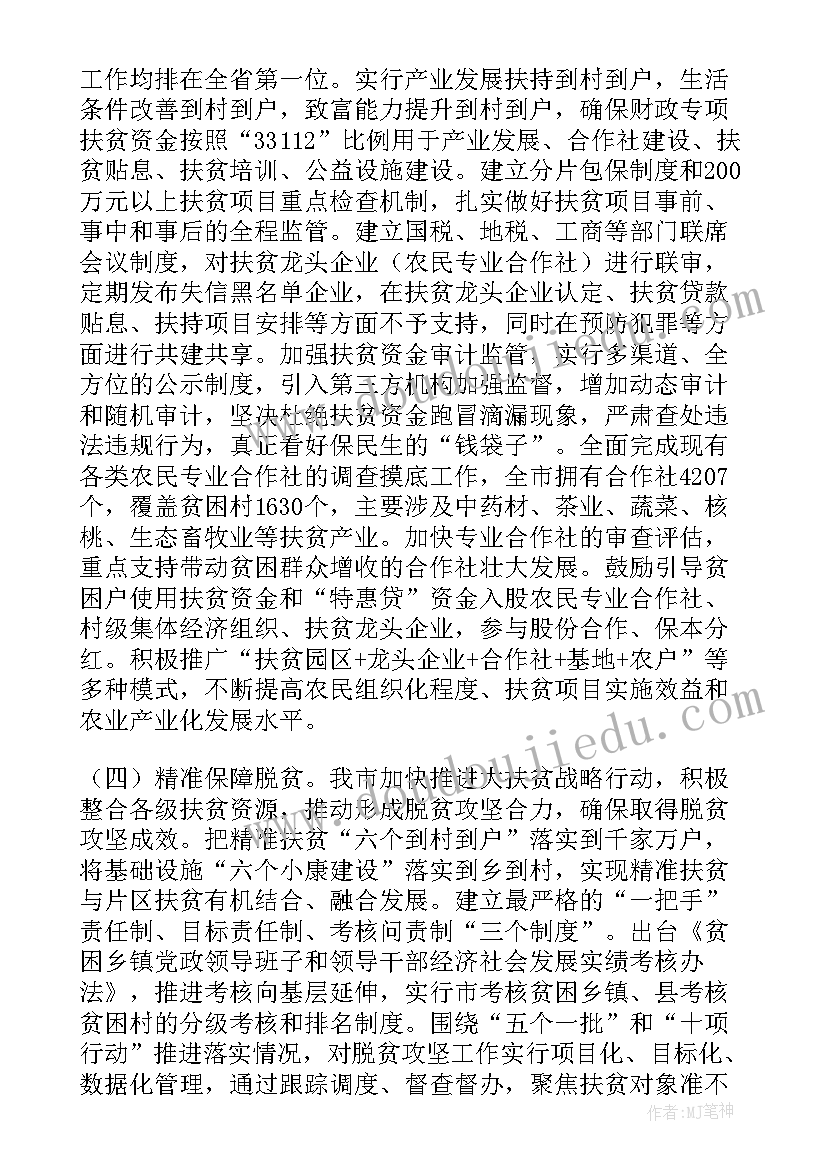 2023年上半年脱贫攻坚工作总结 脱贫攻坚工作总结(汇总5篇)