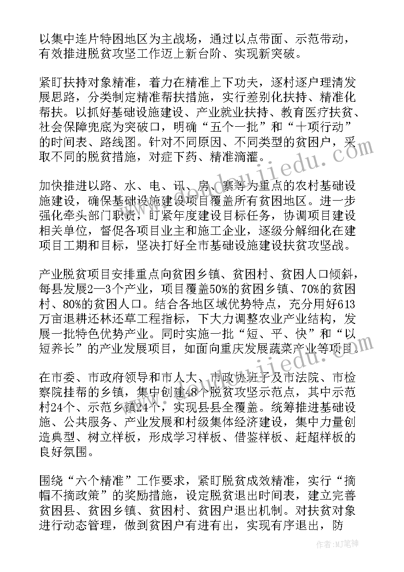 2023年上半年脱贫攻坚工作总结 脱贫攻坚工作总结(汇总5篇)