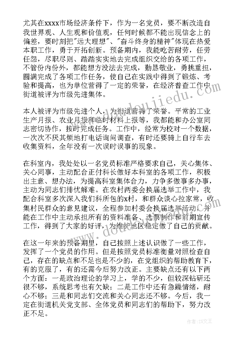 最新单位党员思想汇报下载 单位党员转正思想汇报(汇总6篇)