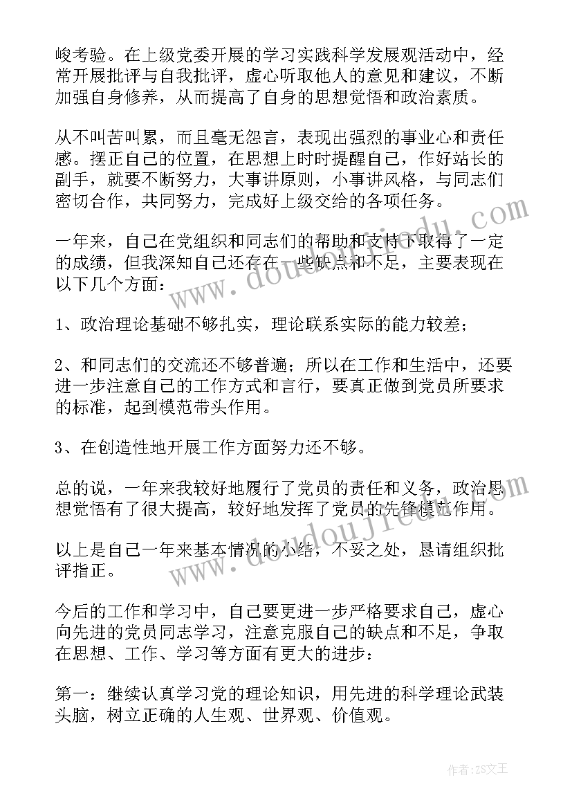 最新单位党员思想汇报下载 单位党员转正思想汇报(汇总6篇)