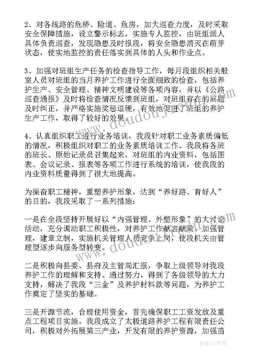 2023年渠道养护工年度总结 公路养护年度工作总结(模板9篇)