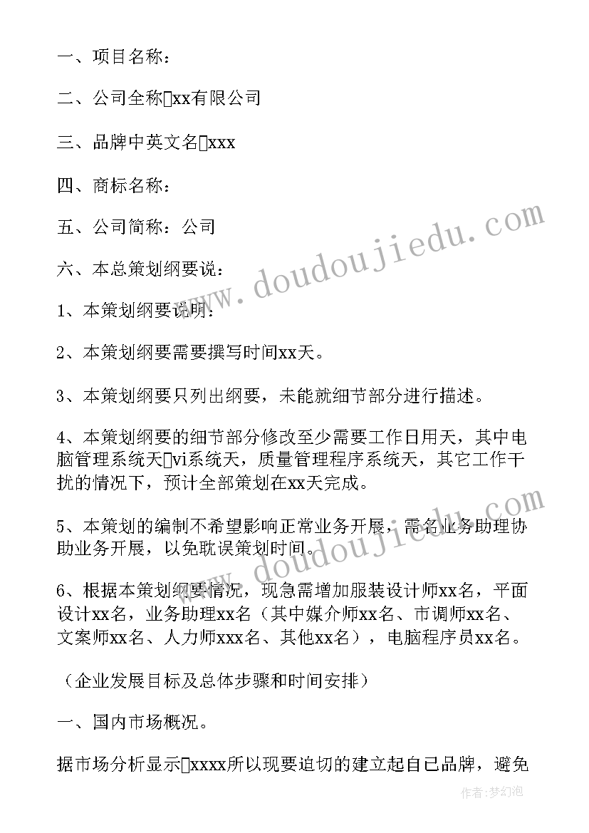 公司品牌策划工作计划 公司品牌策划方案精彩(实用6篇)