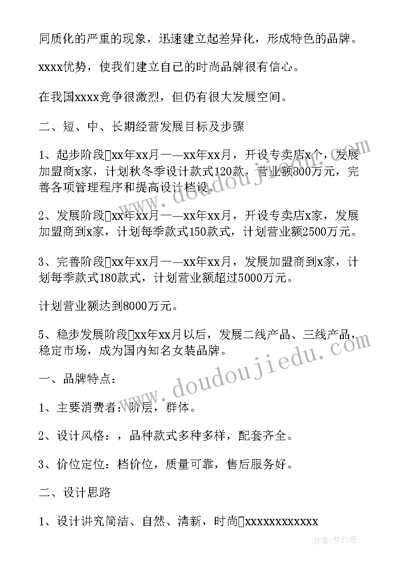 公司品牌策划工作计划 公司品牌策划方案精彩(实用6篇)